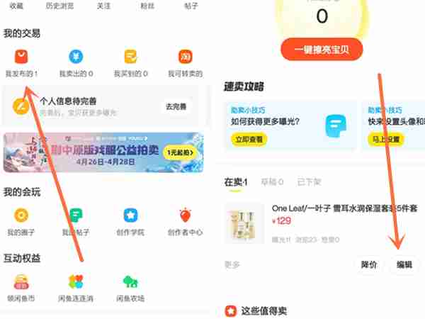 闲鱼怎么改发布地址 闲鱼编辑宝贝所在地方法介绍