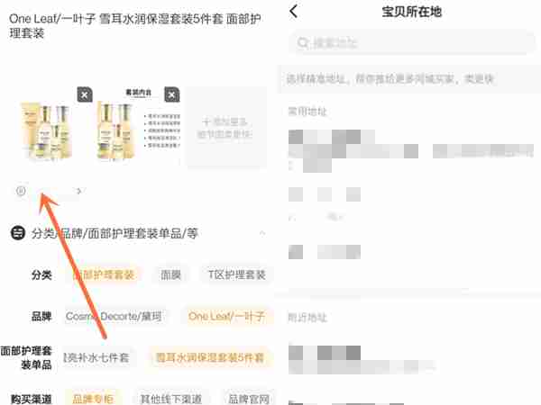 闲鱼怎么改发布地址 闲鱼编辑宝贝所在地方法介绍