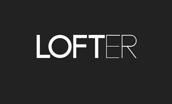 LOFTER个性化服务怎么关闭 LOFTER关闭个性化推送教程分享