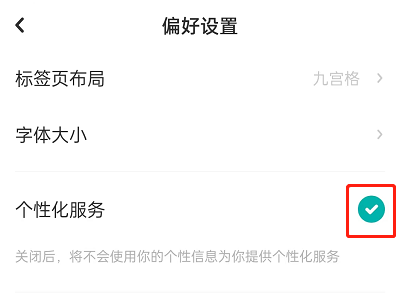 LOFTER个性化服务怎么关闭 LOFTER关闭个性化推送教程分享