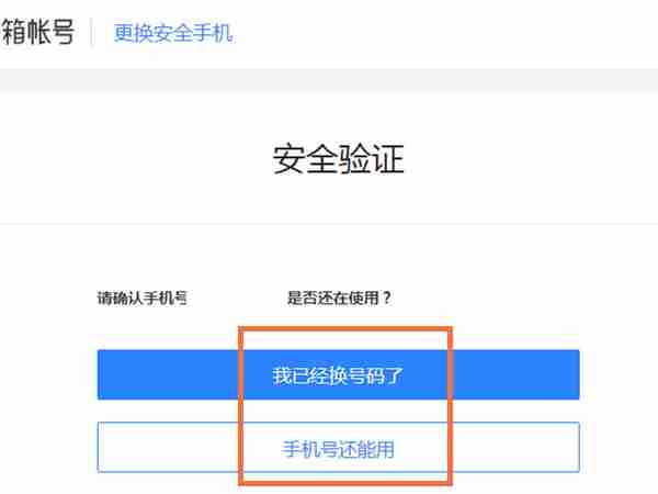 网易邮箱如何更改绑定手机号 网易邮箱改绑手机号流程分享