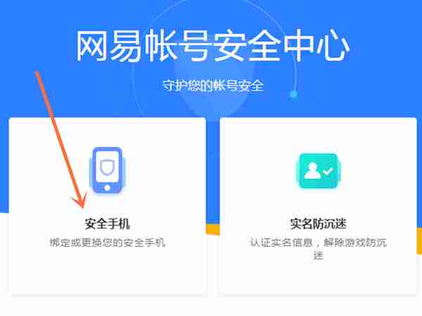 网易邮箱如何更改绑定手机号 网易邮箱改绑手机号流程分享