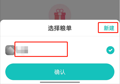lofter怎么创建粮单 lofter把作品添加至粮单教程一览