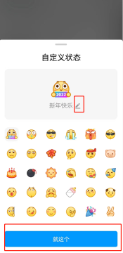 QQ表情包状态怎么设置 QQ自定义状态显示教程介绍