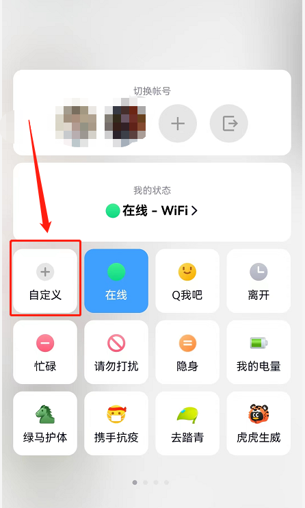 QQ表情包状态怎么设置 QQ自定义状态显示教程介绍