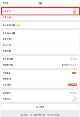 微博如何添加多个账号 微博添加新账号方法介绍