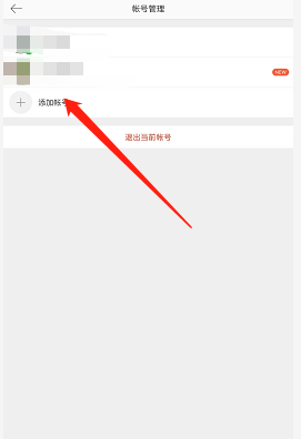 微博如何添加多个账号 微博添加新账号方法介绍