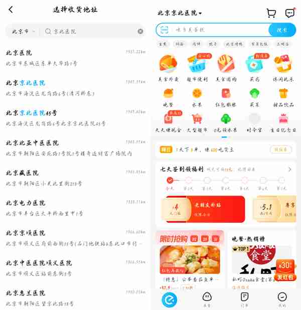 饿了么如何修改定位 饿了么更改定位流程分享