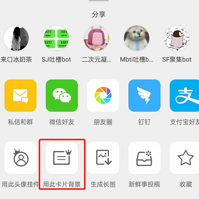 微博怎么设置同款卡片背景 微博使用关注人卡片背景方法介绍