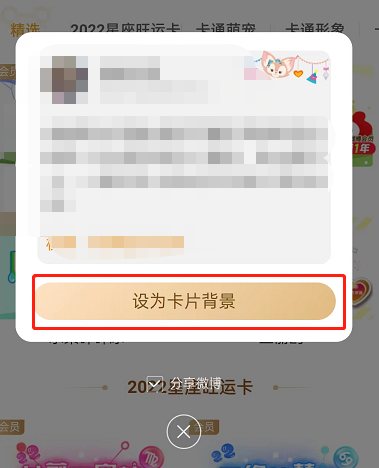微博怎么设置同款卡片背景 微博使用关注人卡片背景方法介绍