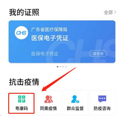 粤康码怎么一键亮码 粤康码添加桌面快捷方式操作一览