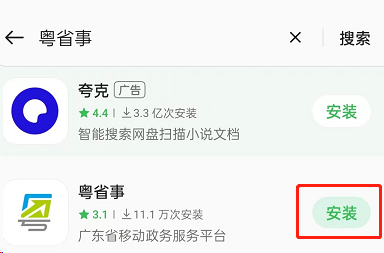 粤康码怎么一键亮码 粤康码添加桌面快捷方式操作一览