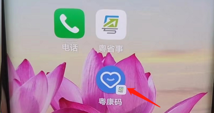 粤康码怎么一键亮码 粤康码添加桌面快捷方式操作一览