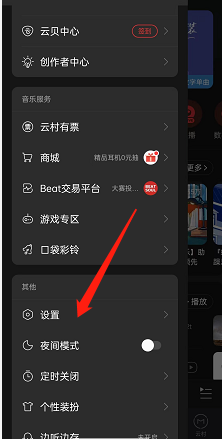 网易云音乐如何关闭播客自动播放 网易云音乐禁止FM自动播放步骤分享