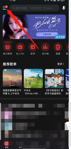 网易云音乐如何关闭播客自动播放 网易云音乐禁止FM自动播放步骤分享