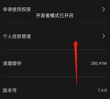 剪映怎么进入开发者模式 剪映开启开发者模式教程分享