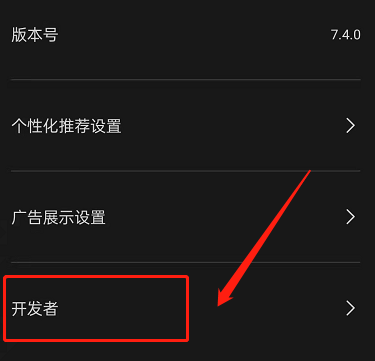 剪映怎么进入开发者模式 剪映开启开发者模式教程分享