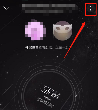 网易云音乐一起听怎么换人 网易云音乐一起听重新匹配用户操作分享