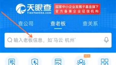Comment interroger les informations personnelles à Tianyan? Liste des méthodes d'enquête sur les informations pour vérifier le personnel à Tianyan