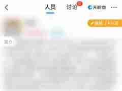 天眼怎么查询个人信息 天眼查人员信息查询方法一览