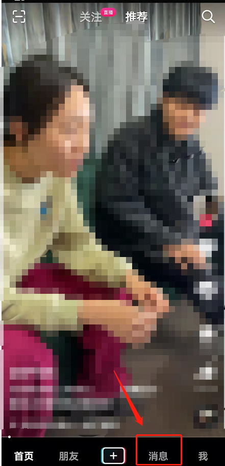 抖音仅接收朋友消息通知在哪开 抖音仅朋友消息提醒设置教程分享