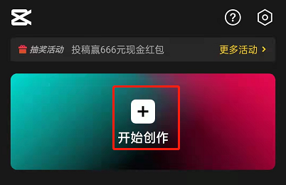 剪映混合模式在哪里 剪映使用图层混合模式操作一览