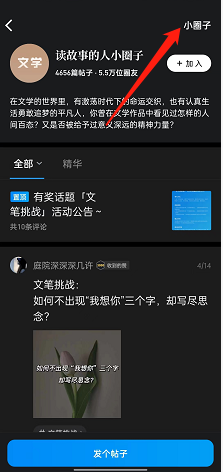 微信读书在哪加入圈子 微信读书加入圈子流程分享