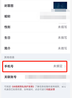 央视频如何绑定手机号 央视频添加手机号步骤介绍