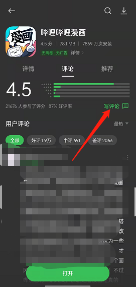 哔哩哔哩漫画如何进行评分 哔哩哔哩漫画打分教程介绍