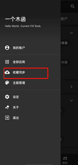 一个木函在哪进行收藏同步 一个木函同步收藏流程分享
