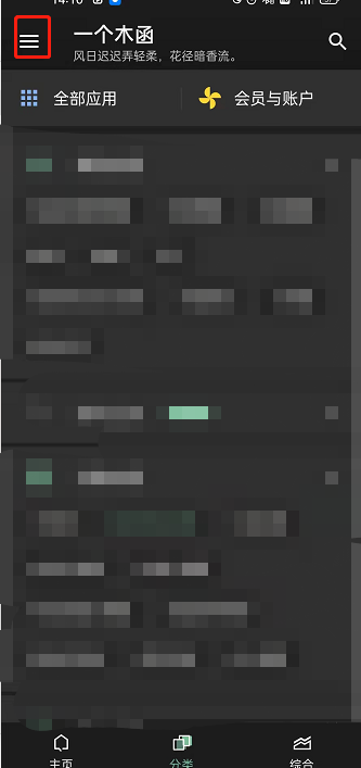 一个木函在哪里更换主题 一个木函修改主题教程分享