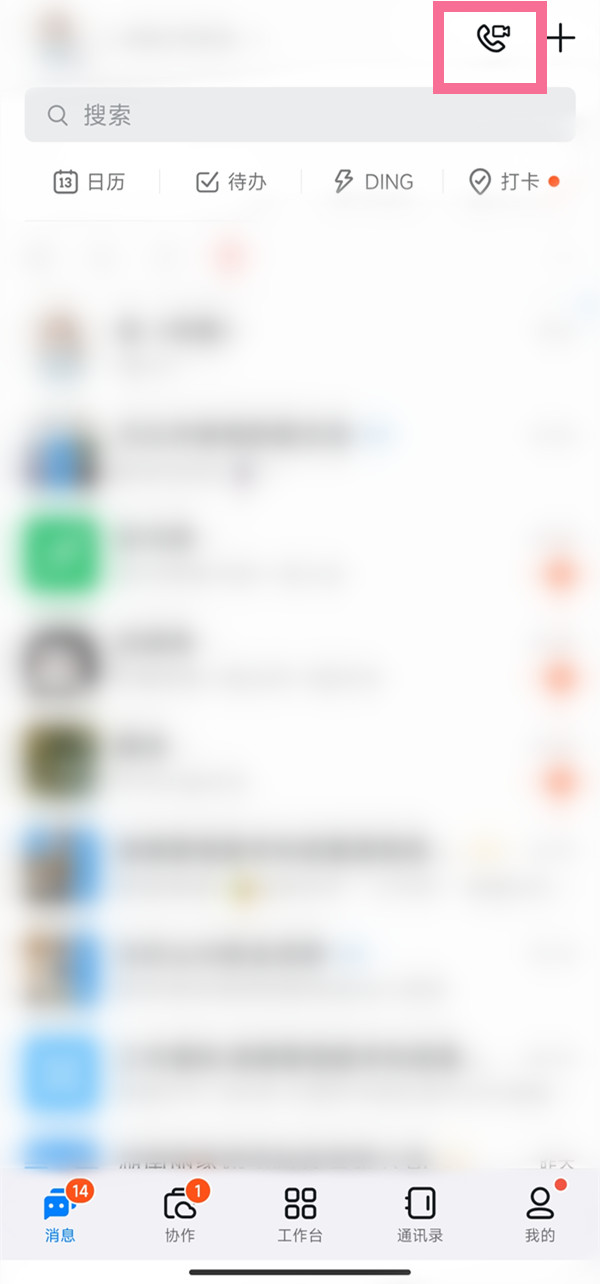 钉钉怎么查看历史课堂数据 钉钉在线课堂查看历史详情方法一览