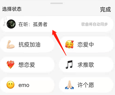 网易云音乐怎么设置在听音乐状态 网易云音乐添加在听歌曲状态教程分享