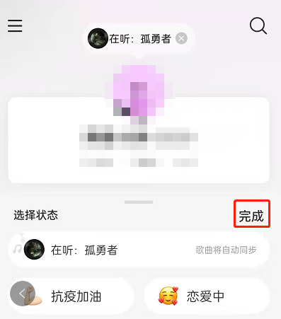网易云音乐怎么设置在听音乐状态 网易云音乐添加在听歌曲状态教程分享