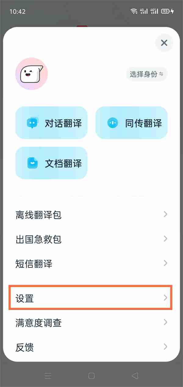 有道翻译在哪开启屏幕翻译 有道翻译设置屏幕翻译教程介绍