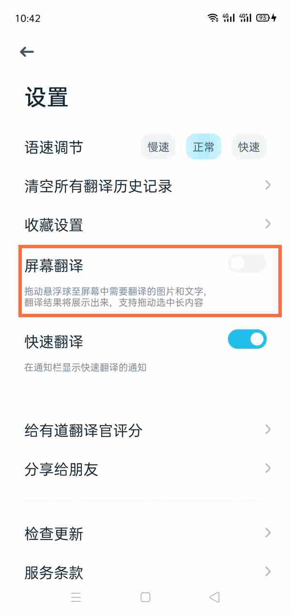 有道翻译在哪开启屏幕翻译 有道翻译设置屏幕翻译教程介绍