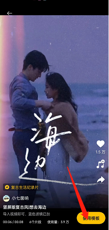 即录剪辑模板如何使用 即录剪辑通过模板剪辑视频流程分享