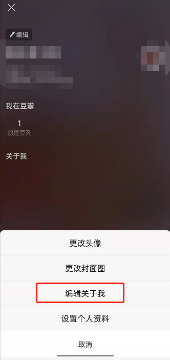 豆瓣如何编辑关于我个人资料 豆瓣更新关于我内容教程一览