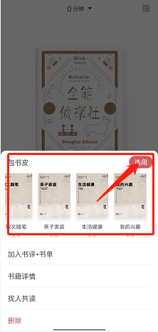 网易蜗牛读书如何给书换书皮 网易蜗牛读书包书皮流程一览