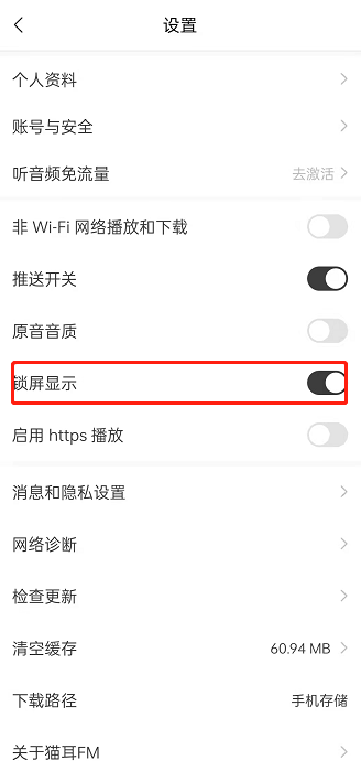 猫耳fm在哪开启锁屏显示 猫耳fm启用锁屏显示方法介绍
