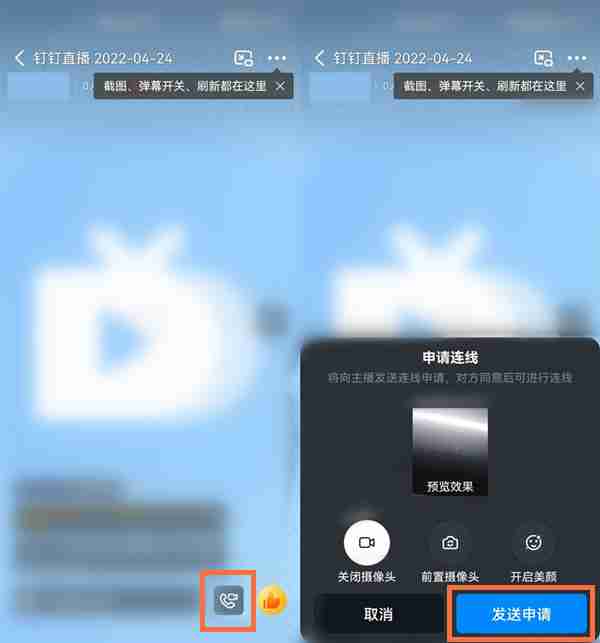 钉钉直播怎么开启连麦 钉钉直播申请连麦方法一览
