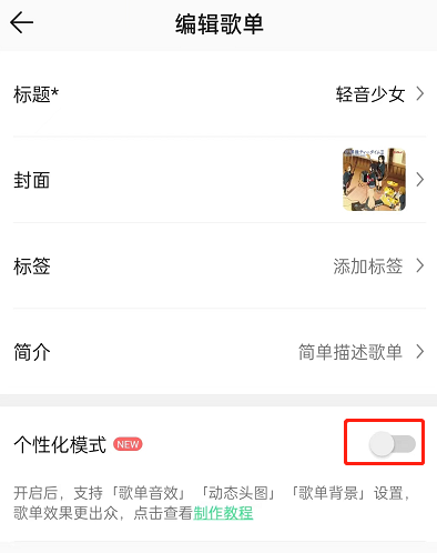 QQ音乐歌单怎么设置多彩背景 QQ音乐歌单启用多彩背景教程一览