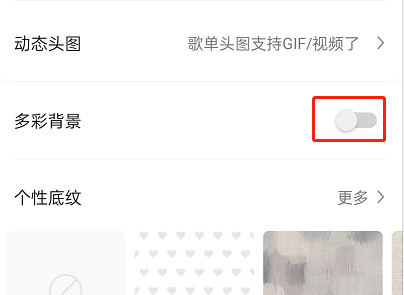 QQ音乐歌单怎么设置多彩背景 QQ音乐歌单启用多彩背景教程一览