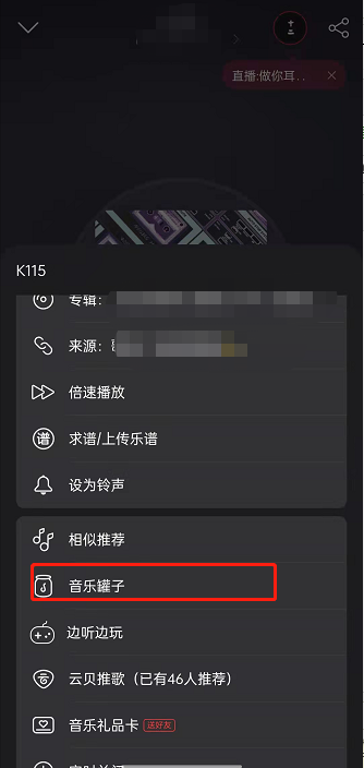 网易云音乐如何将歌曲装入音乐罐子 网易云音乐设置专属音乐罐子教程介绍