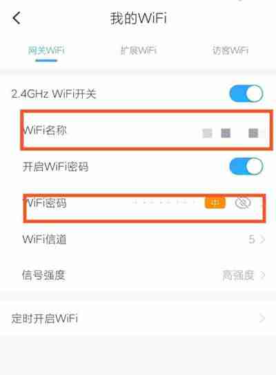 小翼管家在哪里修改wifi密码 小翼管家更改网络密码流程分享