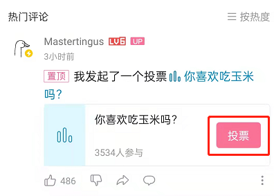 哔哩哔哩投票怎么不发布动态 哔哩哔哩匿名投票教程一览