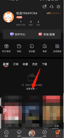 喜马拉雅fm在哪里取消订阅专辑 喜马拉雅fm取消追更专辑方法介绍