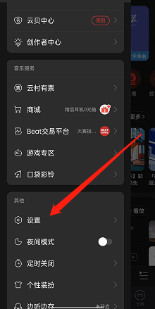 网易云音乐怎么打开外接蓝牙设备歌词 网易云音乐启用外接设备歌词显示步骤一览