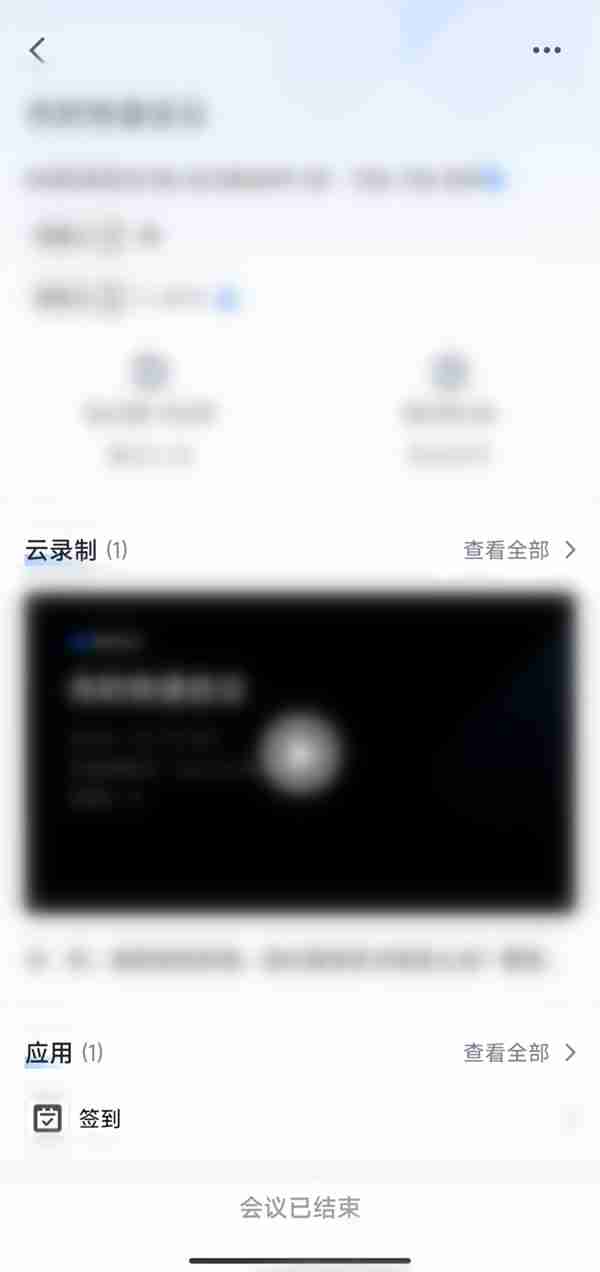 腾讯会议历史会议记录在哪看 腾讯会议查看历史会议记录方法一览