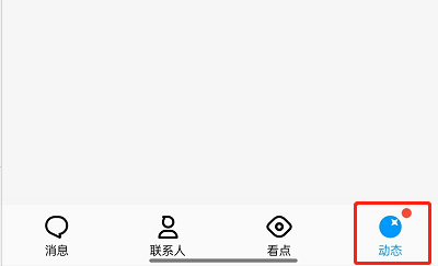 QQ如何直接查看到好友动态 QQ设置好友动态样式教程分享